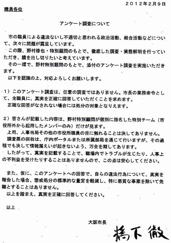 西谷文和 本日大阪市の思想調査アンケートに費やした費用を返還せよ という住民訴訟を傍聴した 被告側の野村修也弁護士から あのアンケートは橋下市長がやったものではなく私が個人でやった 旨の説明あり でもサインしてるのはトオルちゃんだが Http