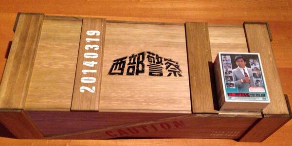 本日届いた「西部警察」アルティメット コレクターズ エディション