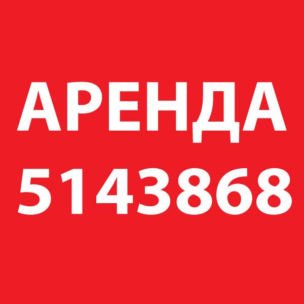 Сдам фирму в аренду. Аренда. Сдается помещение. Аренда картинки. Сдается в аренду надпись.