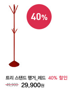 rnjswnd1's tweet photo. [한샘플래그샵목동점 오픈 기념] 
매주 달라지는 생활용품 특가전!(3월 3주차)
-트리 스탠드 행거_레드 29,900 (2만원 할인!)
▶다른 특가 이벤트 더보기 http://t.co/QafRLcLjJX http://t.co/jDknEBfuHA