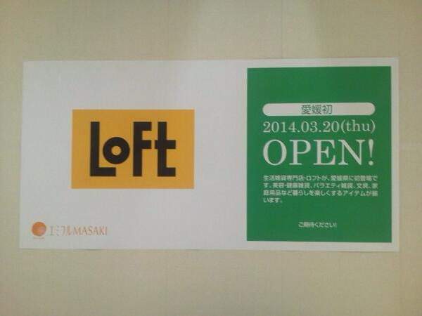 ロフト公式 松山ロフト いよいよ明日は愛媛県初出店となる松山ロフトのオープンです お近くの皆さま どうぞお気軽にお立ち寄りくださいませ ノ Http T Co Do1aezwmol