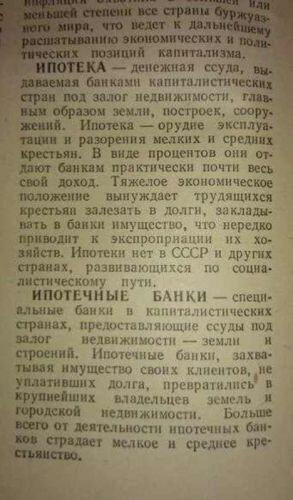mybrains's tweet photo. Что такое "ипотека" http://t.co/9gtuH0lDpd