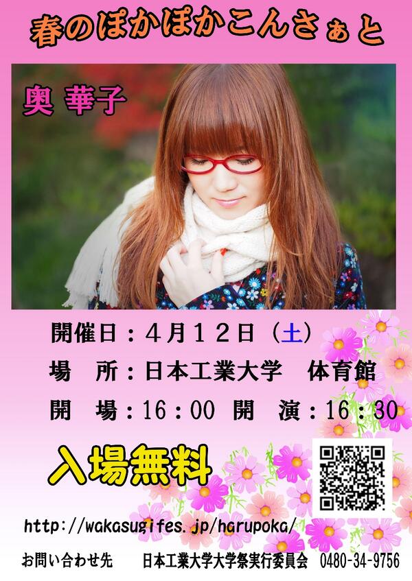 Okuhanako 2014 04 12 春のぽかぽかこんさぁと2014 日本工業大学 埼玉 Togetter