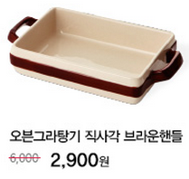 rnjswnd1's tweet photo. [한샘플래그샵목동점 오픈 기념] 
매주 달라지는 생활용품 특가전!(3월 3주차)
-오븐그라탕기 직사각 브라운핸들 (6,000->2,900)
▶다른 특가 이벤트 더보기 http://t.co/QafRLcLjJX http://t.co/S2g70sNp3m