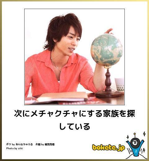 厳選 嵐の ボケて 画像館 次にメチャクチャにする家族を探している T Co 4hs4txan Twitter