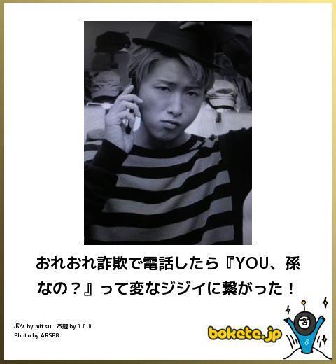 Twitter 上的 厳選 嵐の ボケて 画像館 おれおれ詐欺で電話したら T Co Rr0g1zafop Twitter
