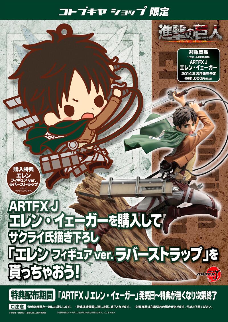 最大80％オフ ARTFX 1/8 進撃の巨人エレンリニューアルパッケージver. J コミック・アニメ