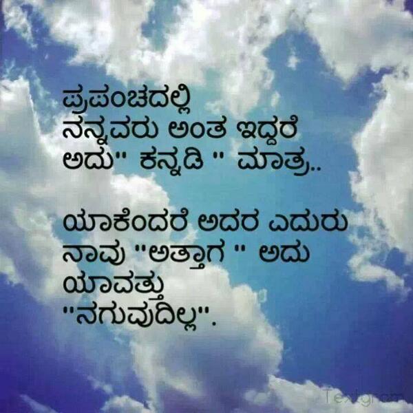 Raj Musix Kannada On Twitter Nija Alwa Quotes Kannadaquotes Http T Co Qafcyfe