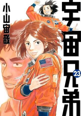 Honto No Twitter ｔｖアニメ 宇宙兄弟 は今週の3 22 土 が最終回 アニメの第58 60話が収録されたｄｖｄ 宇宙兄弟 19 は3 26 水 発売です Hontoネットストアではご予約を受け付け中です Http T Co Qsdgwo4spa Mutta Hontoplus