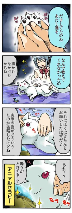 まどまぎまんが・癒し系キュウべえ 描いた 