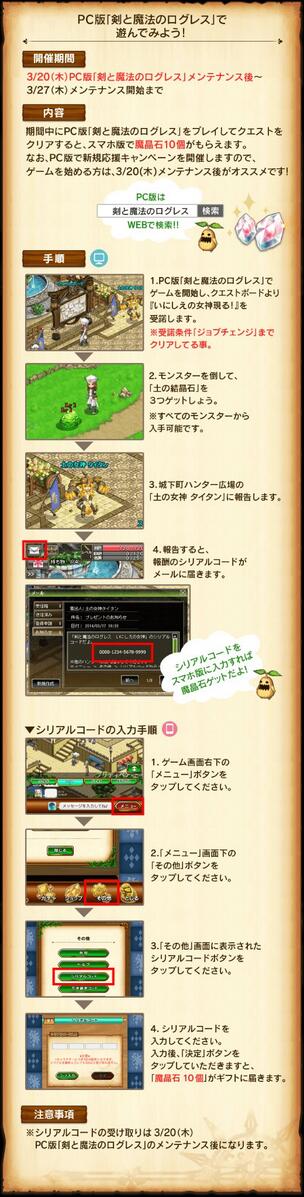 剣と魔法のログレス いにしえの女神公式 Pc版 剣と魔法のログレス との連動イベントが開始されました Pc版でクエスト いにしえの女神 をクリアしてもらえるコードを入力すると魔晶石が なんと10個も貰えちゃいます スマホログレス Http T Co