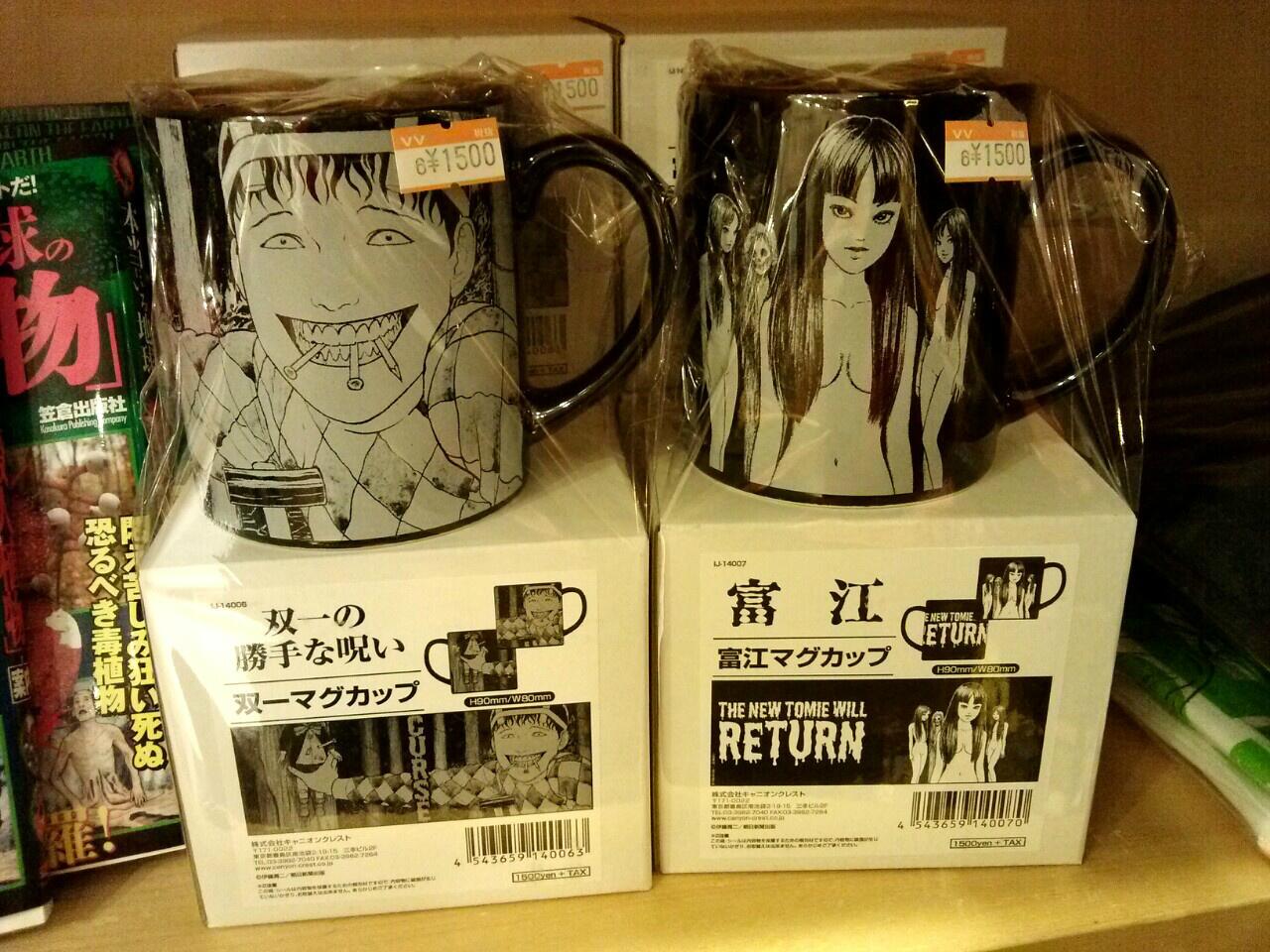 伊藤潤二「水槽の富江」マグカップ2個セット【匿名配送】 - メルカリ
