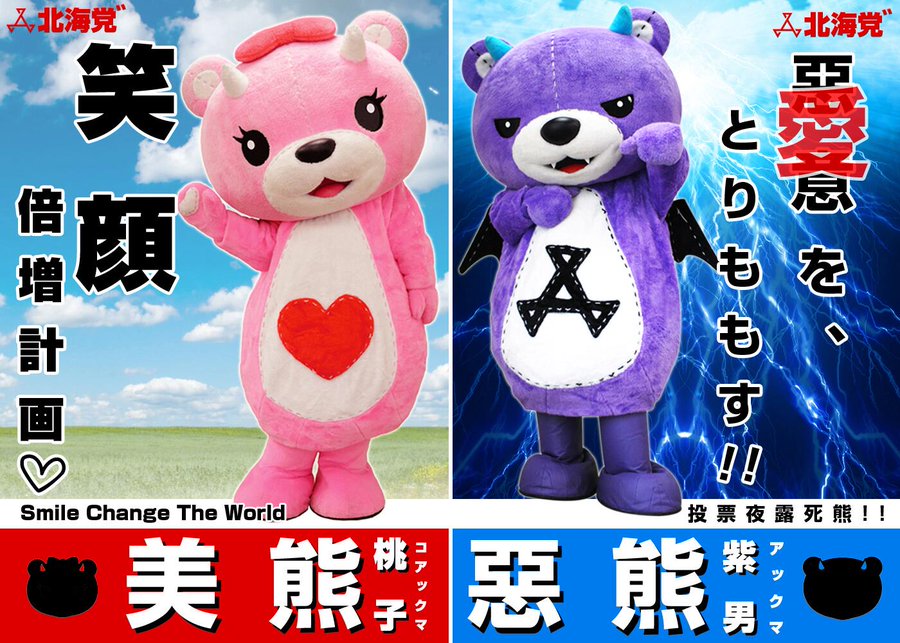 北海道のゆるキャラ一覧 人気順にランキング形式で紹介 可愛いグッズも 旅行 お出かけの情報メディア