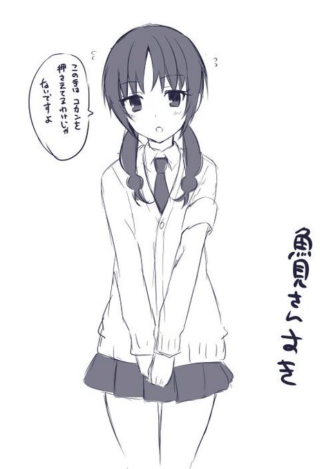 魚見さん好き。 