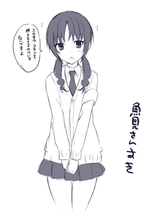 魚見さん好き。 