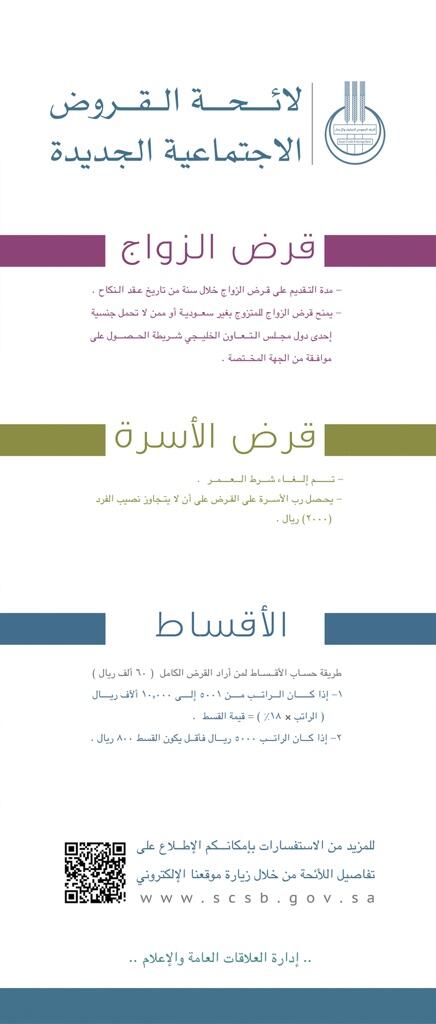 بنك التنمية الاجتماعية Sur Twitter لائحة القروض الاجتماعية الجديدة تعديل بعض الشروط في قرض الزواج وقرض الأسرة طريقة حساب الأقساط للقرض Http T Co Ms9iq6yfkv