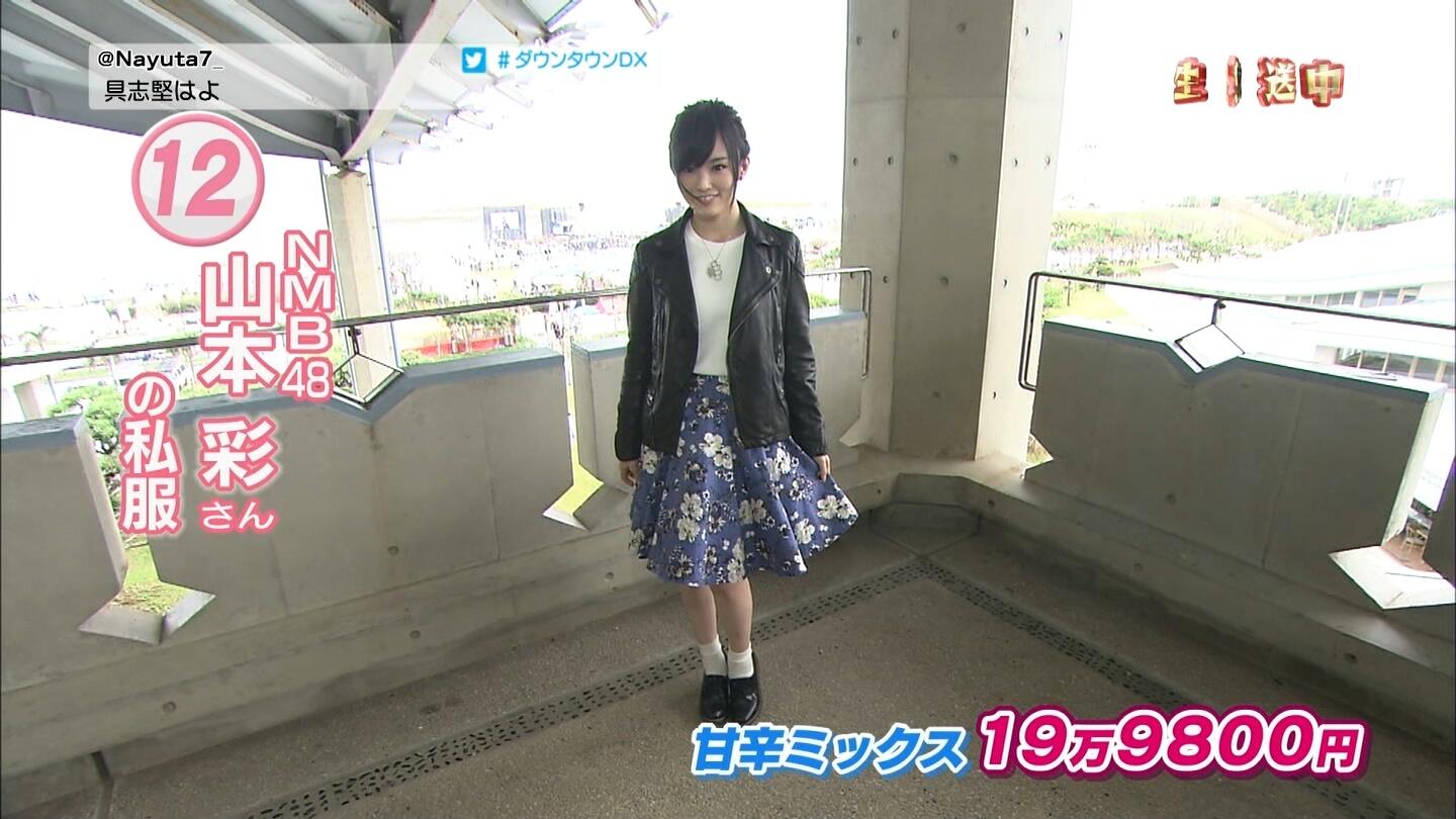 توییتر Nmb48まとめ隊 در توییتر 山本彩の私服 ダウンタウンdx Http T Co U8uimty4jg