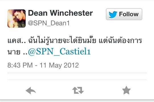 ดีน … ก็ไม่ค่อยเท่าไหร่.... <a href="/SPN_Dean1/">Dean Winchester</a> <a href="/SPN_Castiel1/">Castiel</a> [FirstTweet]