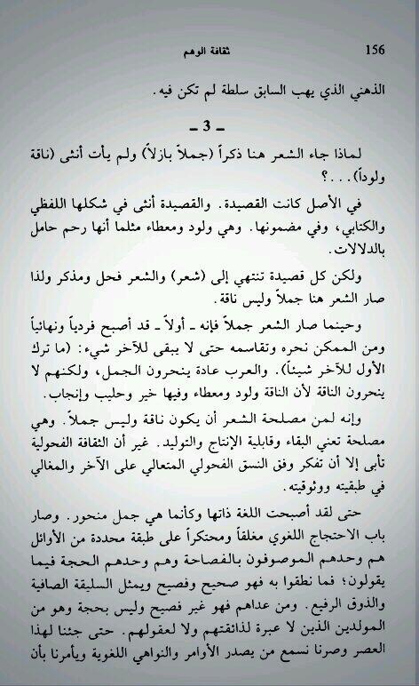 maddad0010's tweet photo. =..
#ماذا_تقتبس #مما_قرأت من"ثقافة الوهم"
..« عبدالله الغذامي
@MathaTagra_ 
@wt_do_u_read 
<= http://t.co/NpGbRcHQnf