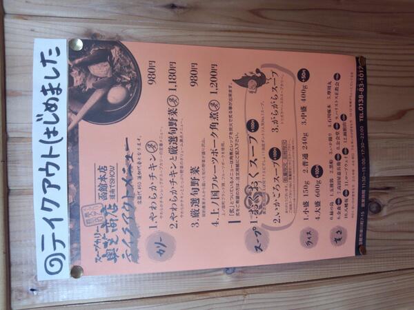 奥芝商店函館本店道南でshow Okushibashow Twitter