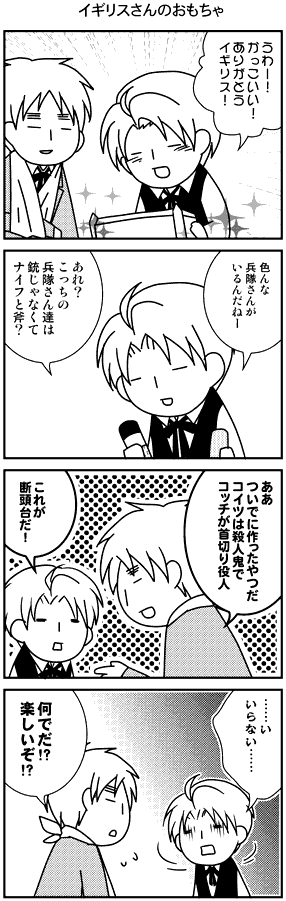 久しぶりのヘタリア4コマです(*'ワ`*) あめりかさんといぎりすさん(倉庫掃除の思い出) 