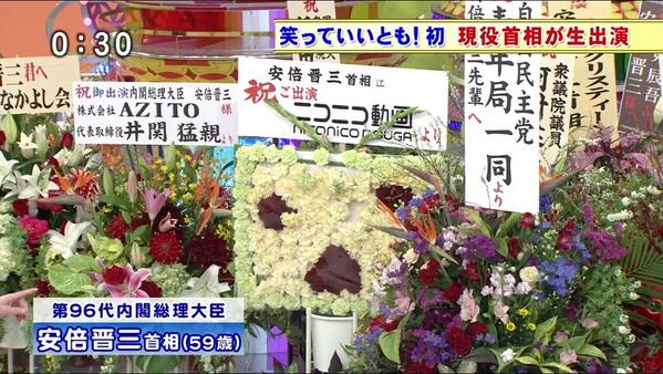 コクブカメラ ニコニコ動画からも首相に花 いいとも Fujitv Http T Co Kiwieihmmw