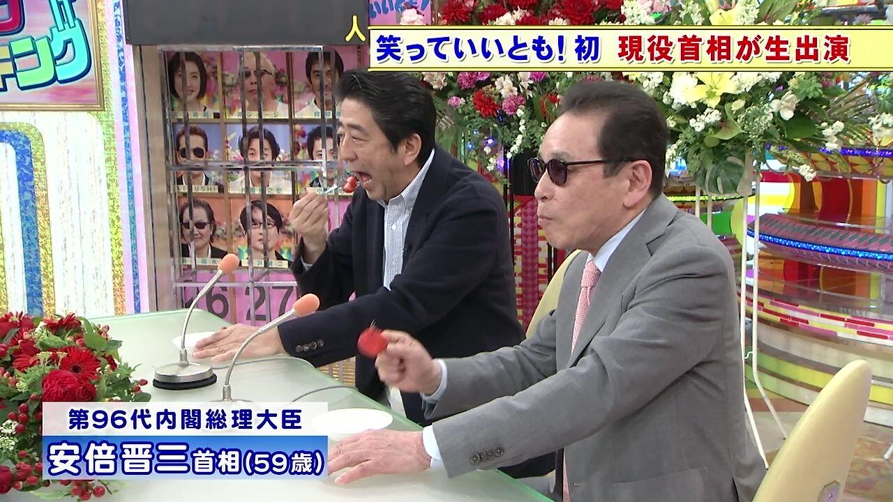 私がういにゃんだ タモリと安倍総理が生放送の番組でイチゴを並んで食べるシュールな絵 Http T Co G6w0q3nkkm Twitter