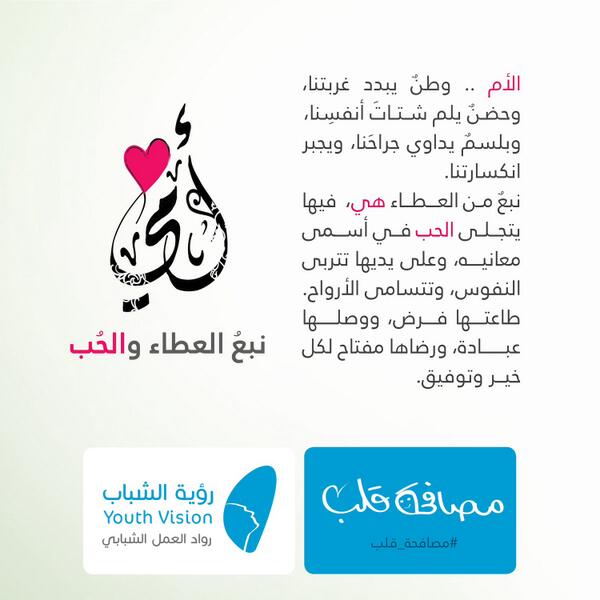 matterz_om's tweet photo. #الأم هي العيد لكل من حولها..دامت أمهاتنا بكل خير ومحبة 

#مصافحة_قلب http://t.co/MVbpq8M6iO