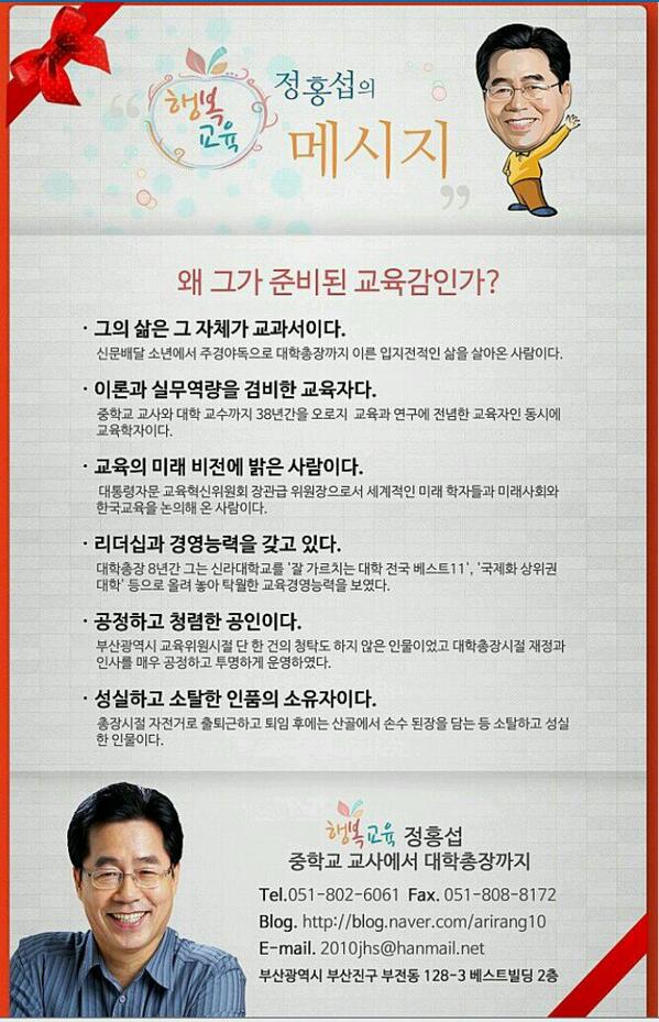 goldmilkyway's tweet photo. 행복교육..
함께하면 우리 아이들이 행복해져요^^
부산교육감 정홍섭후보와 함께.. http://t.co/QcQqWfwesU