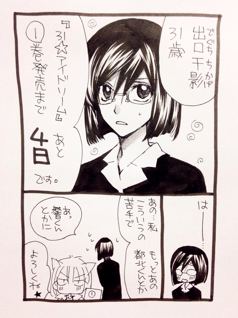種村有菜 31 アイドリーム 1巻カウントダウン漫画 Http T Co Vymg97noy8 種村有菜 31 アイドリーム 1巻カウントダウン漫画 Http T Co Vymg97noy8