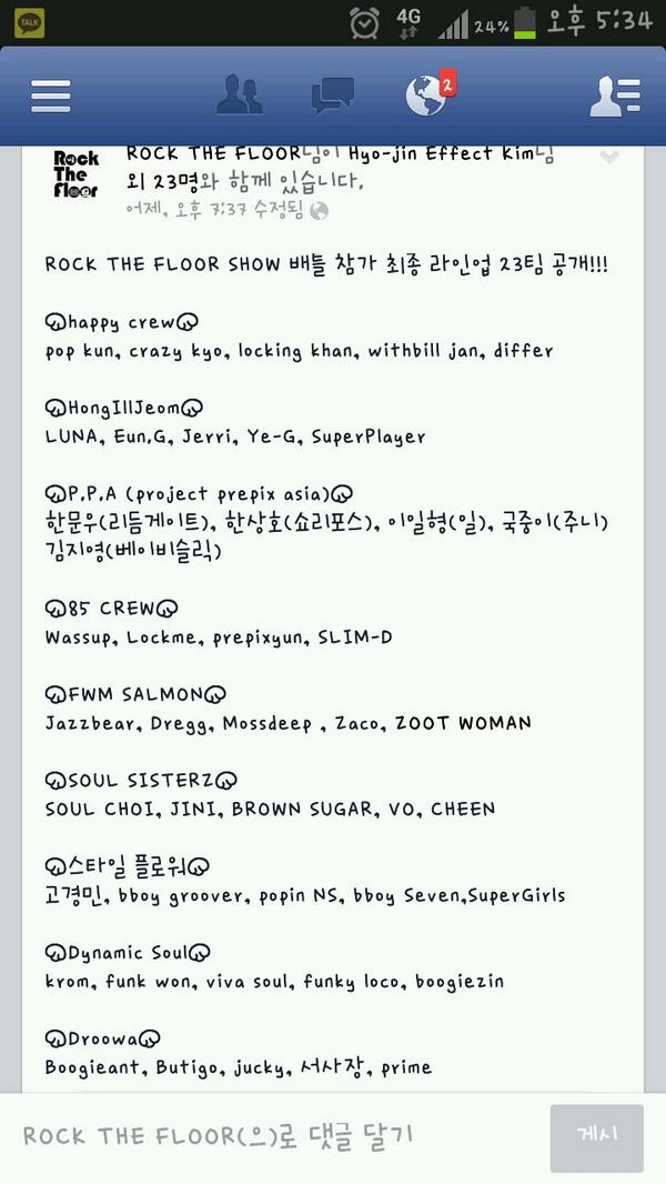 락더플로어 최종 라인업 공개합니다