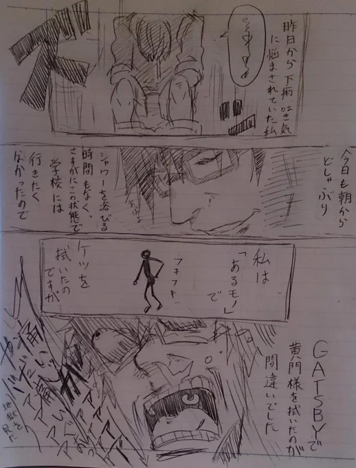 げり漫画 