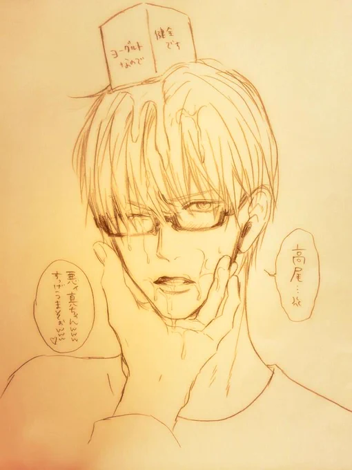 まみれた真ちゃんが描きたくなりました…エロくないです。 
