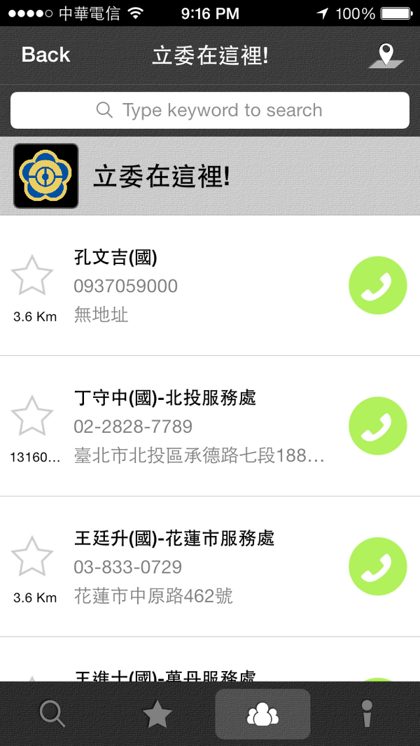 你今天服貿了嗎？我們最新設置－熱門排行榜「立委你在哪」，彙整各立委辦事處聯絡方式，一鍵撥號，即刻發聲！ taps.io/wtn-android-31…
taps.io/wtn-IOS-318-mv… #gjtaiwan #台灣加油