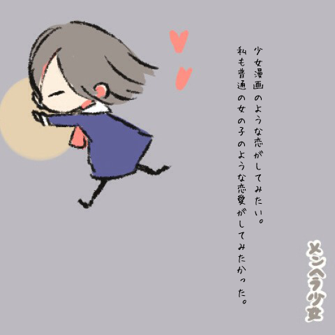 メンヘラ少女 Twitterren 少女漫画のような恋がしてみたい 私も普通の女の子のような恋愛がしてみたかった Http T Co Qkrh11rof3 メンヘラ少女 Twitterren 少女漫画のような恋がしてみたい 私も普通の女の子のような恋愛がしてみたかった Http T Co Qkrh11rof3