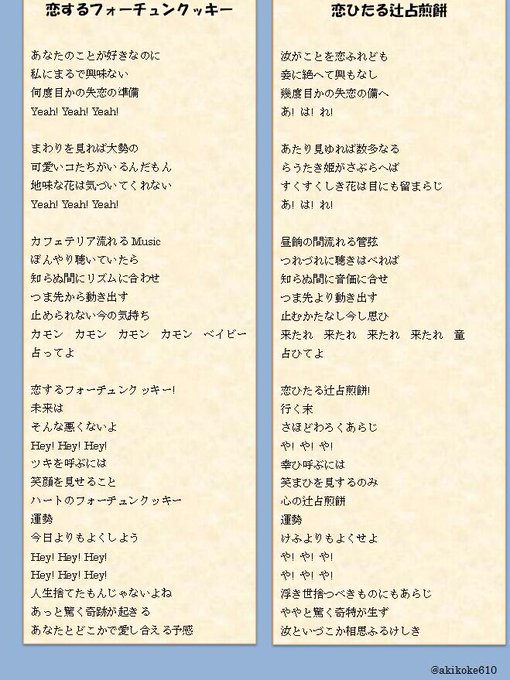 Akb48の 恋するフォーチュンクッキー を平安風にすると 恋ひたる辻占煎餅 がtwitterで人気 ねとらぼ
