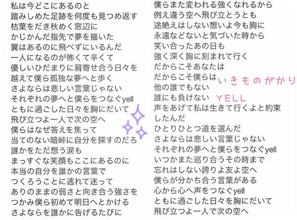 歌詞画像 いきものがかり Yell 歌詞 Http T Co Qxvij8mmyv Twitter