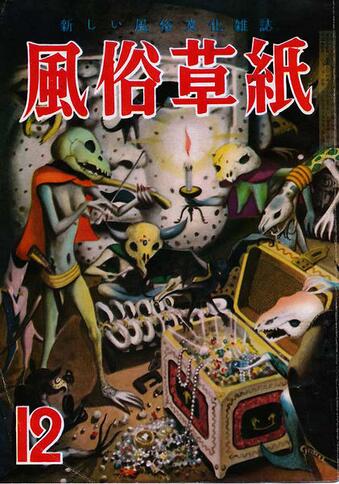 秋吉　巒   / X
