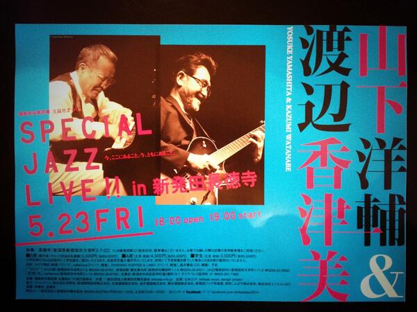 cfnv's tweet photo. ５/２３(金) 山下洋輔＆渡辺香津美SPECIAL JAZZ LIVE!! in 新発田長徳寺 
18:00open 19:00start http://t.co/2ZQkaIrENF