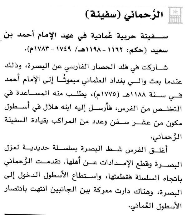 ما هي "الرحماني"؟

#من_الموسوعة_العمانية