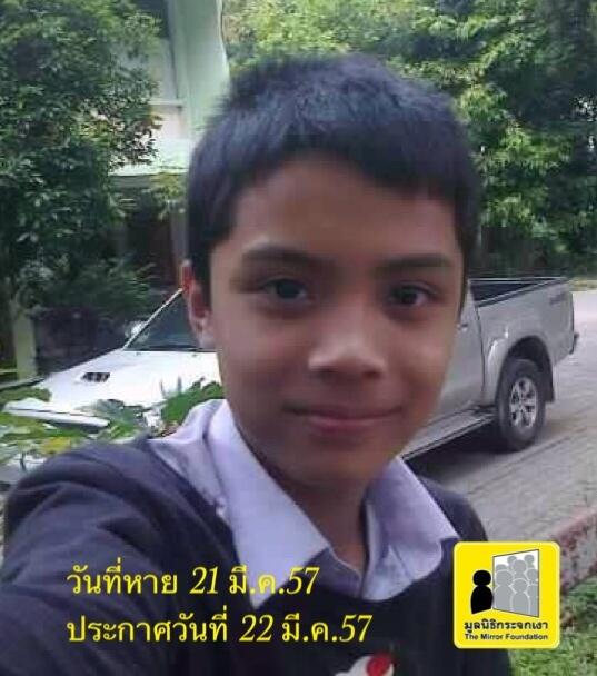 เด็กหาย