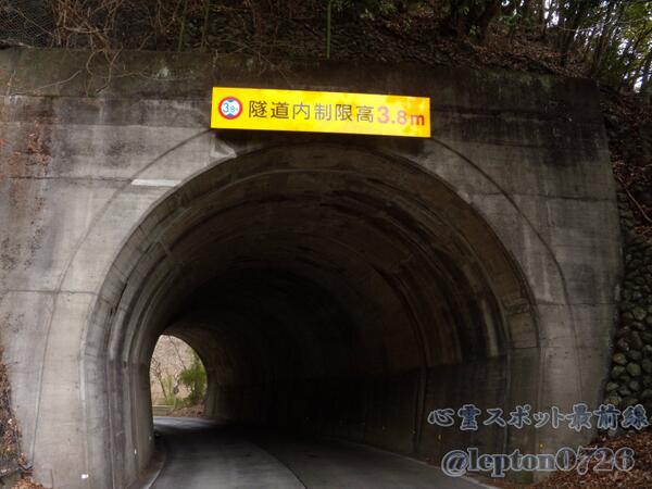 #神奈川心霊スポット【No.0748:岳雲沢隧道】神奈川県相模原市緑区三井にあるトンネル。『津久井トンネル』とも呼ばれている。テレビ東京の番組内でも紹介されたという場所で「内部でクラクションを鳴らすと霊が出没する」という噂がある。