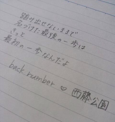 Back Number 歌詞画botさん の人気ツイート 3 Whotwi グラフィカルtwitter分析