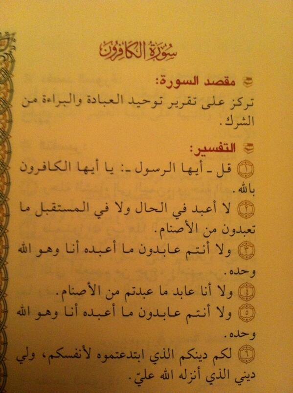 المختصر في التفسير Almoktasar Tfsr Twitter
