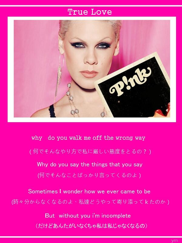 名言 恋愛 歌詞画像 Pink 洋楽好きな人rt 気にいったらrt Http T Co 9zc00jquvj