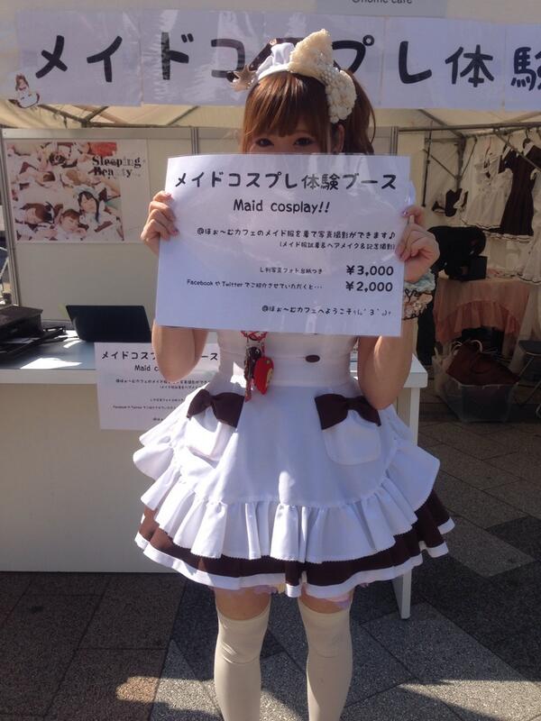 メイドカフェ あっとほぉーむカフェ A Twitter 秋フェス の制服メイドコスプレしてみませんか ๑ ꇴ Http T Co Ylhrp42p2c