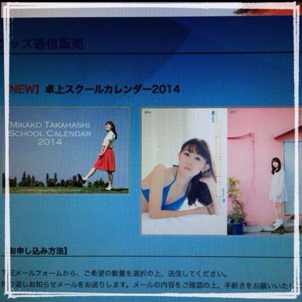 高橋美佳子 Ar Twitter 本日7時から町屋ムーブホールにて公録です 4月から使えるスクールカレンダー14が販売されます ちょいエロカレンダーになっちゃったけどw1600円なり ぜひゲットしてね 通販もあります Http T Co 3ayeyuubox 高橋美佳子 Ar Twitter 本日7時から町屋ムーブホールにて公録です 4月から使えるスクールカレンダー14が販売されます ちょいエロカレンダーになっちゃったけどw1600円なり ぜひゲットしてね 通販もあります Http T Co 3ayeyuubox