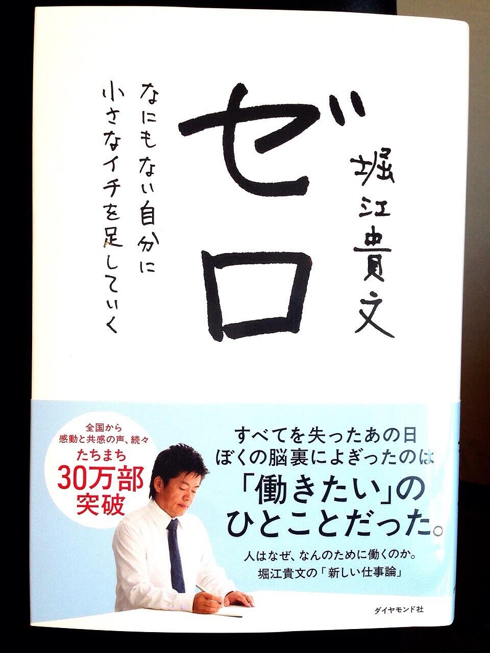 堀江貴文 ホリエモン 直筆サイン - メルカリ