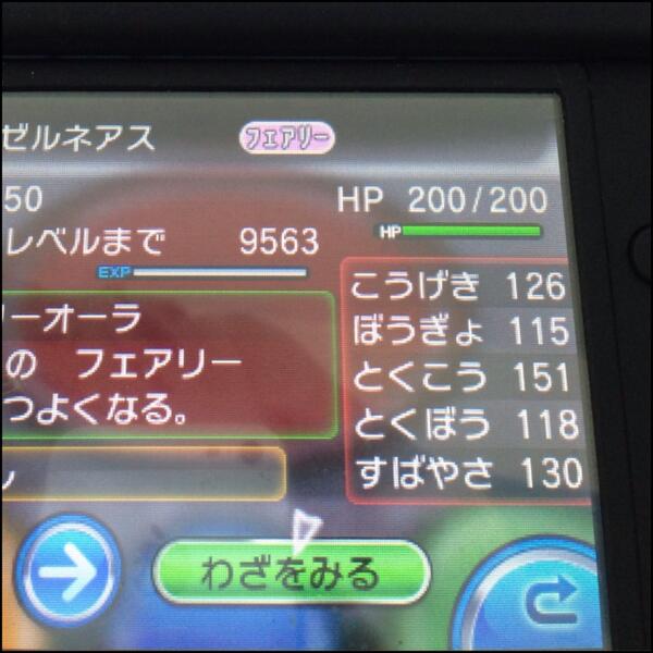 なぎ 作業の合間になんとなくポケモンでおくびょうゼルネアスの厳選をしてみて すごい惜しい感じのがきてしまい切ないです Http T Co 9pqitruyb2