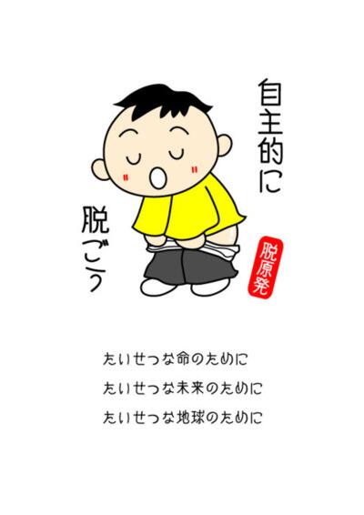 nonuke_sakebi's tweet photo. 自主的に脱ごう https://t.co/DCeNNLQZta